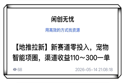 闲创无忧