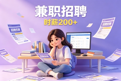兼职招聘