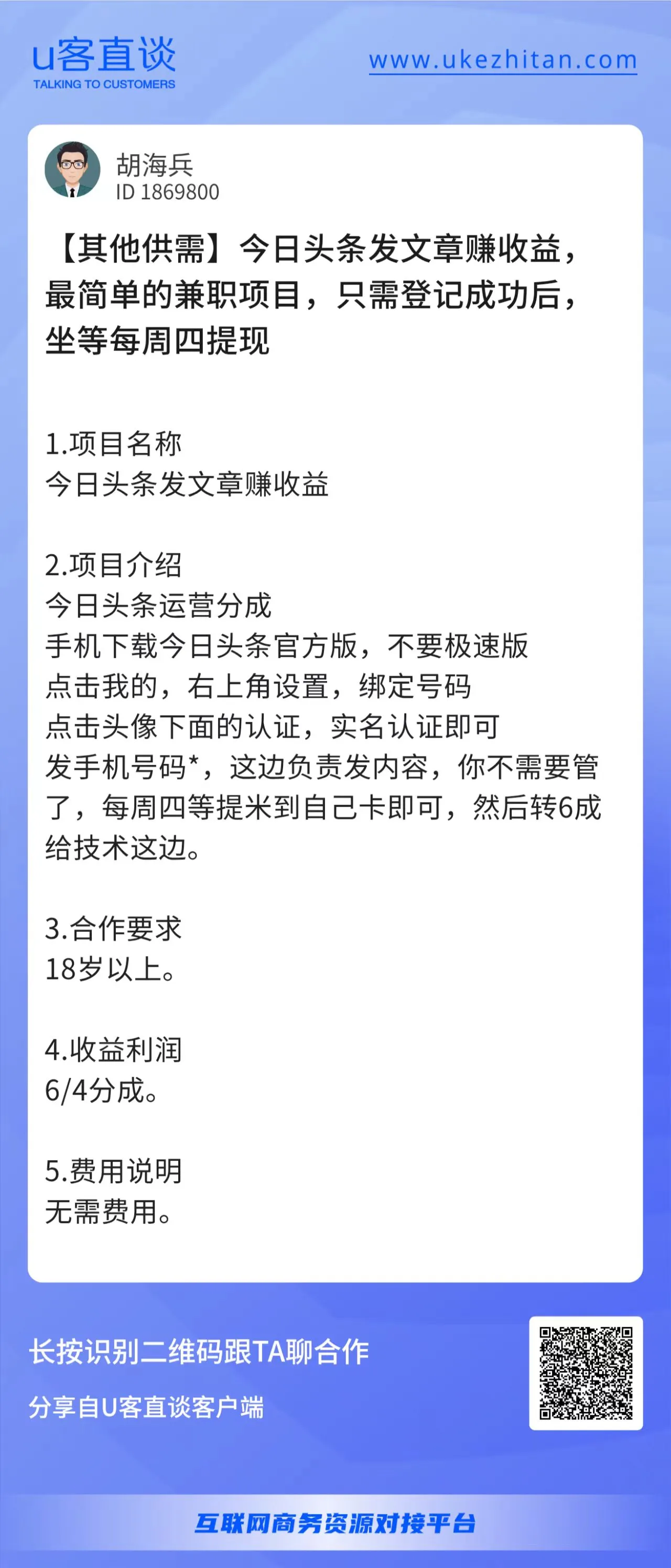 U客直谈发文章赚收益项目