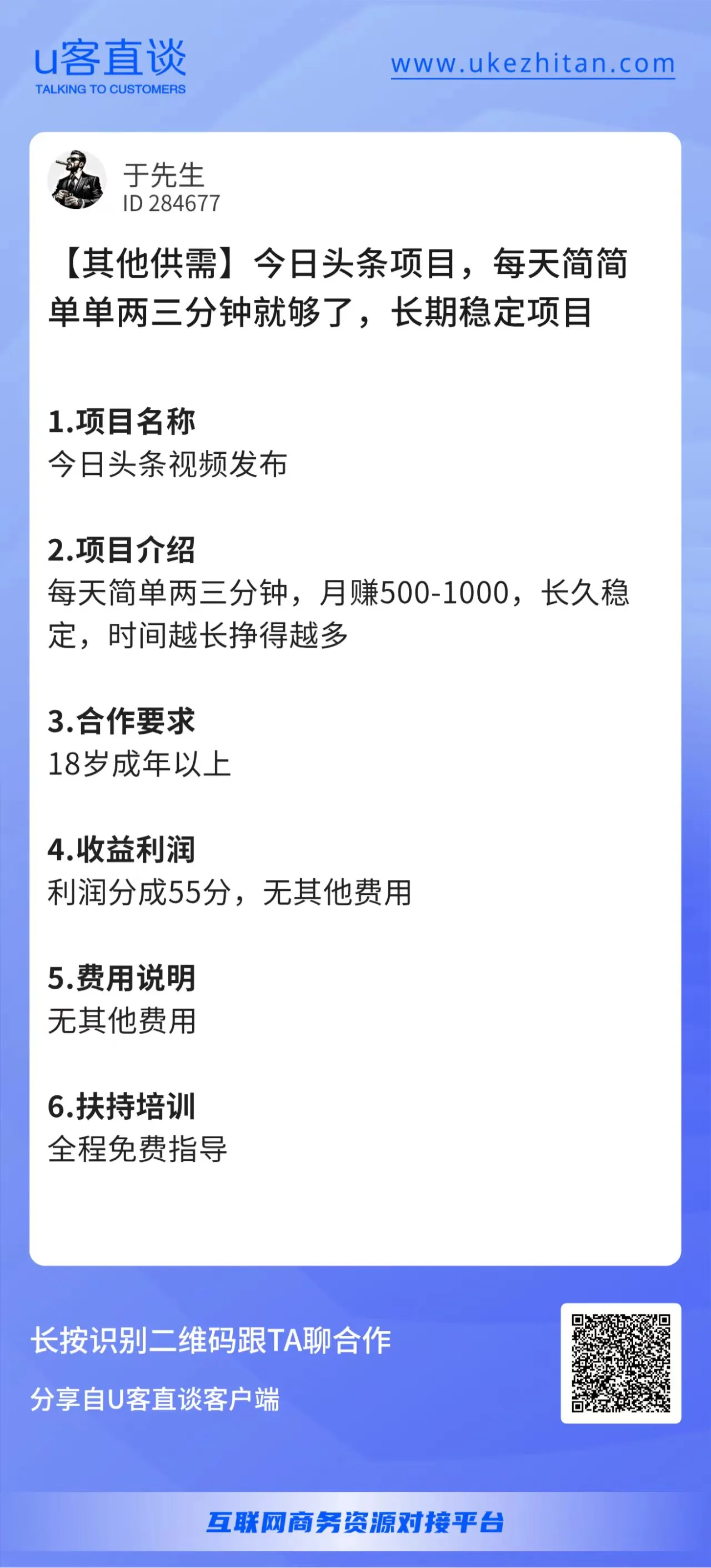 U客直谈今日头条视频发布项目