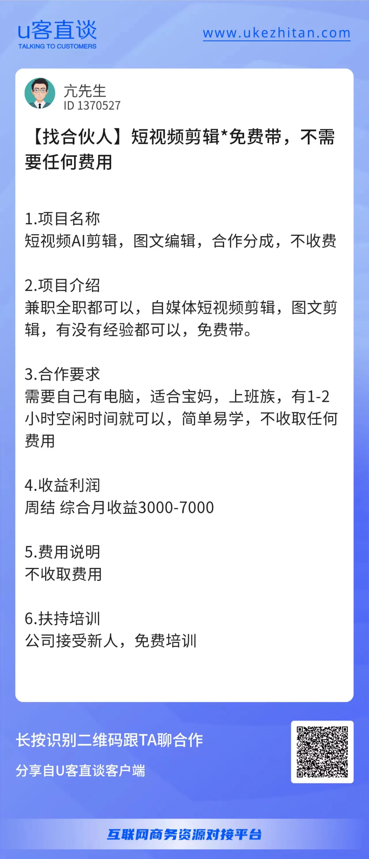 U客直谈视频剪辑项目