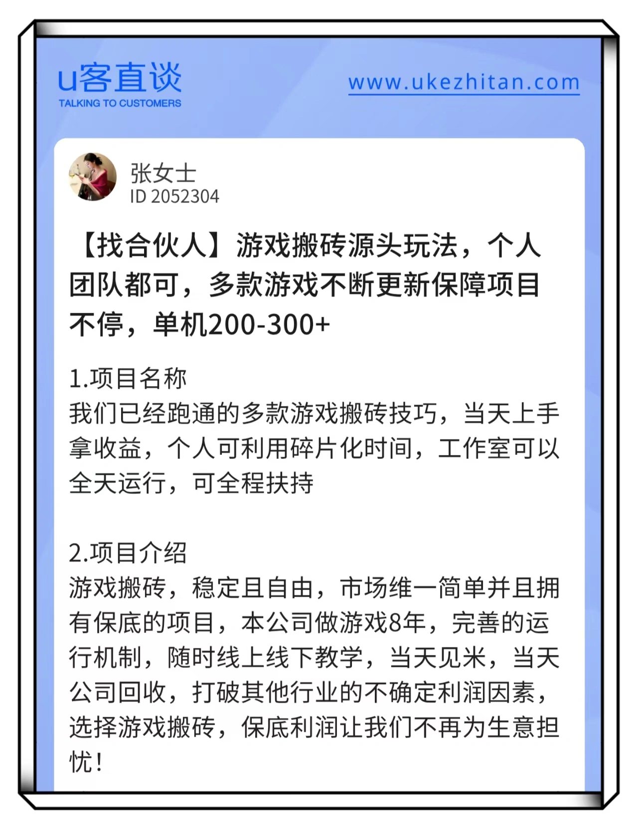 U客直谈游戏搬砖项目