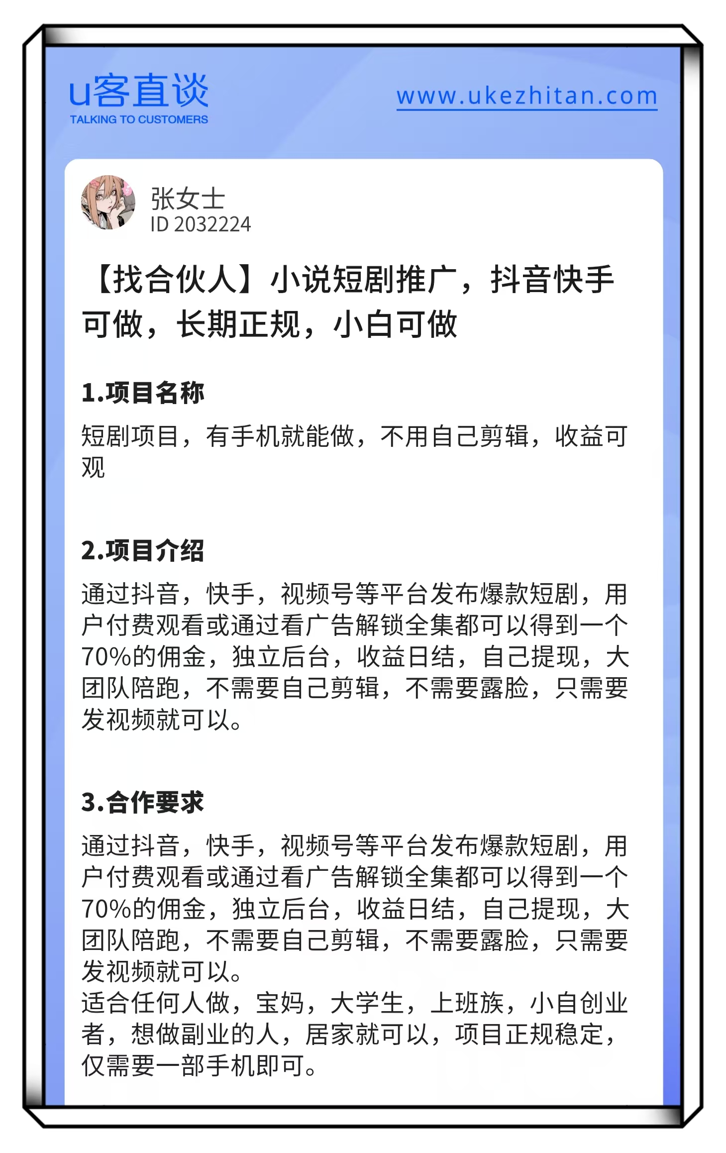 U客直谈短剧推广项目