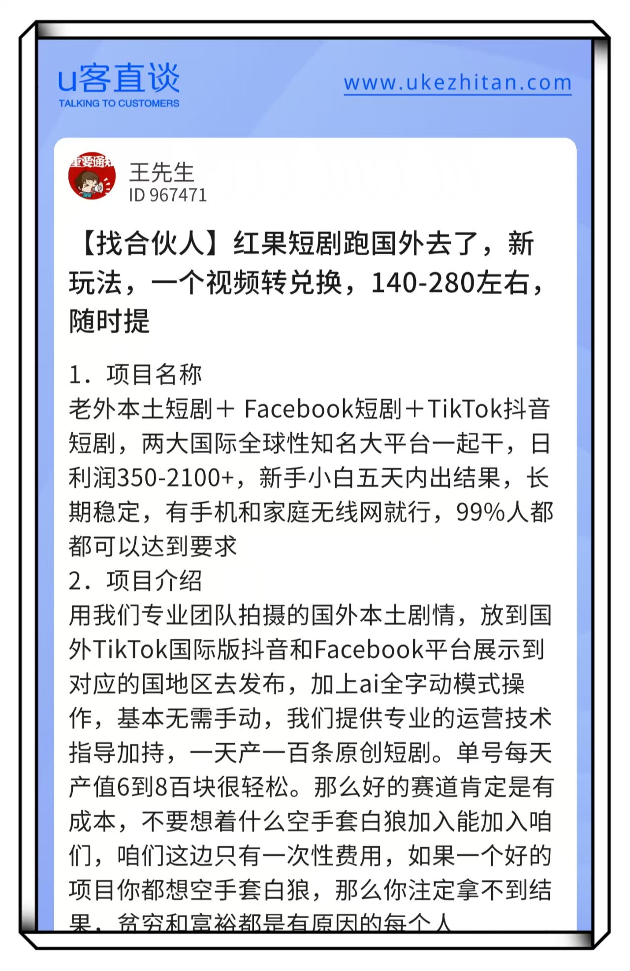 U客直谈红果短剧项目