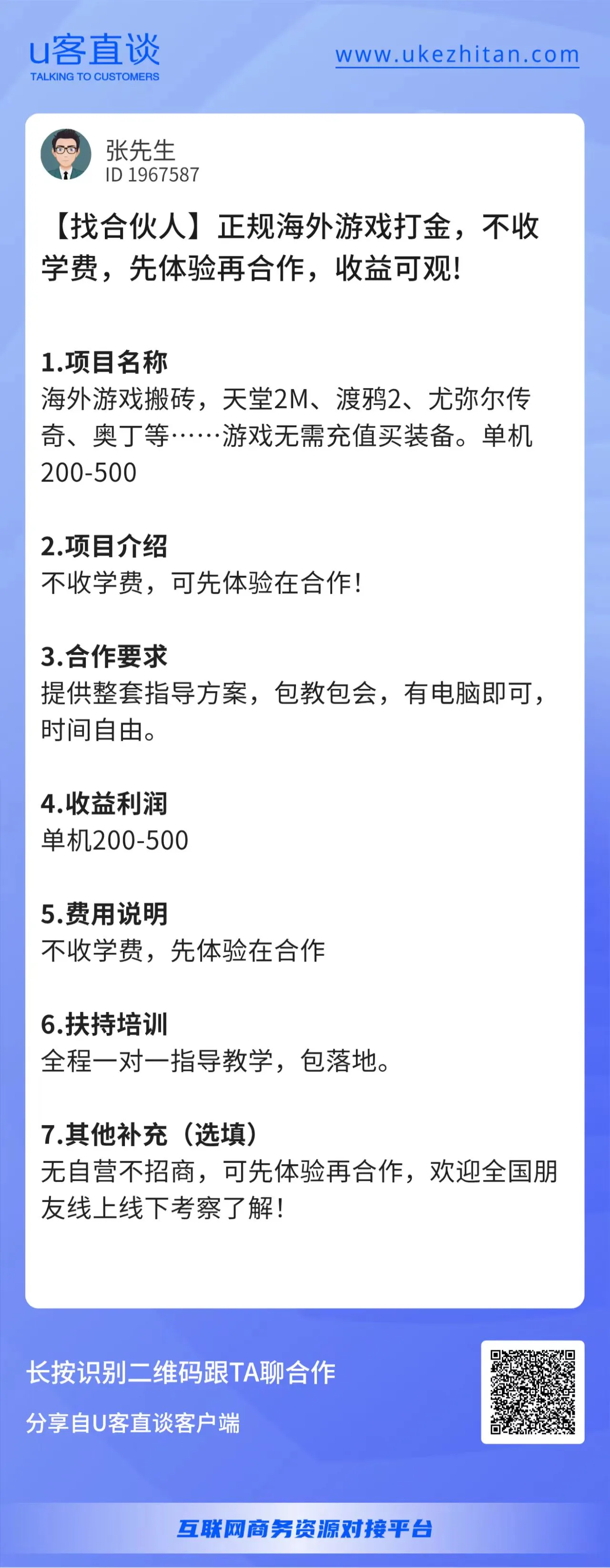U客直谈正规海外游戏打金项目