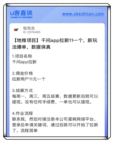 千问app拉新