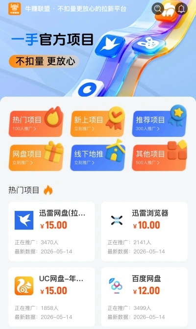 牛赚联盟