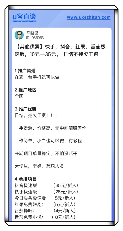 U客直谈