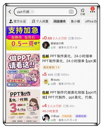 闲鱼
