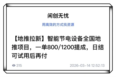闲创无忧