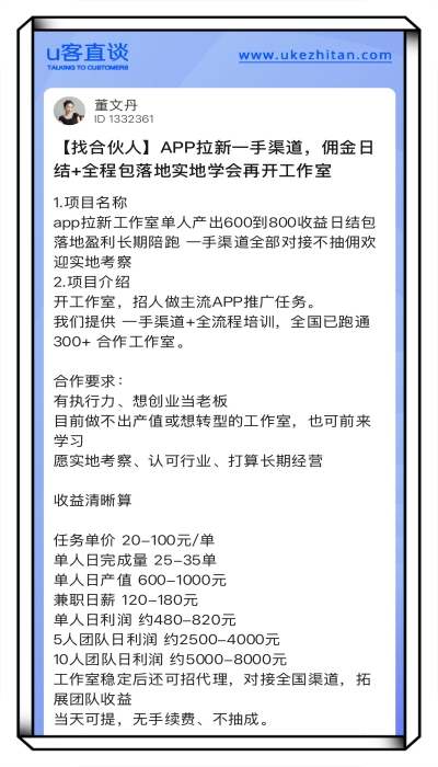 APP拉新一手渠道