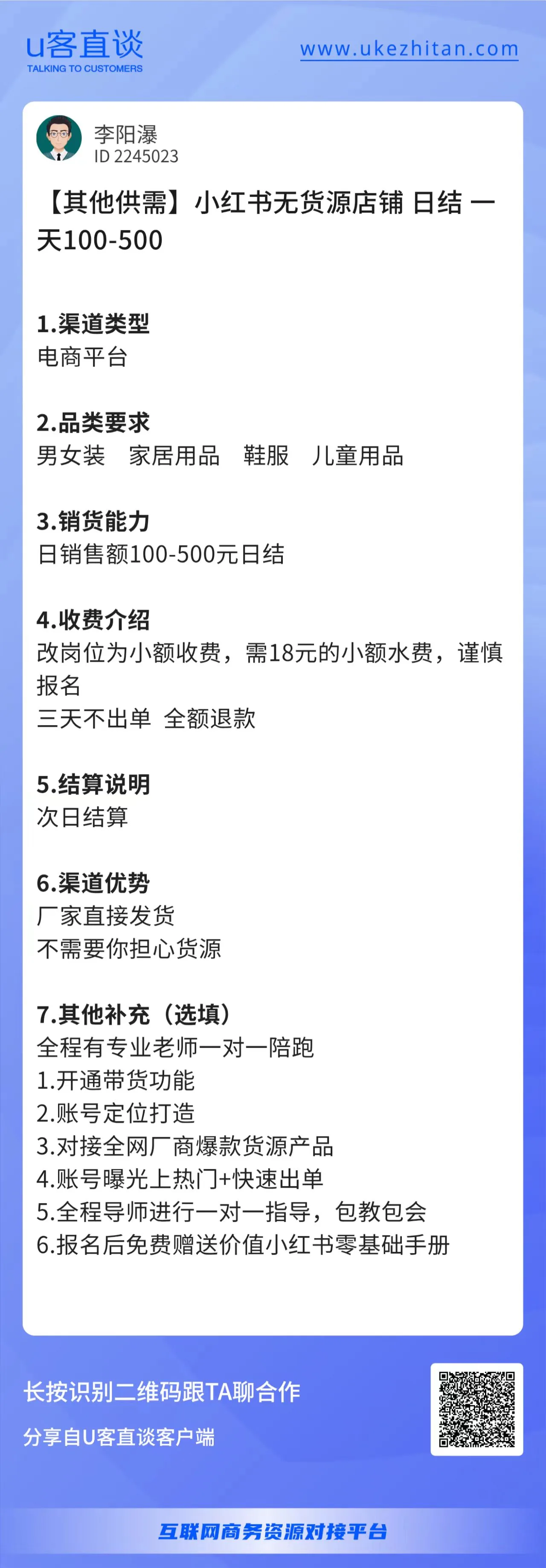 U客直谈小红书无货源店铺项目