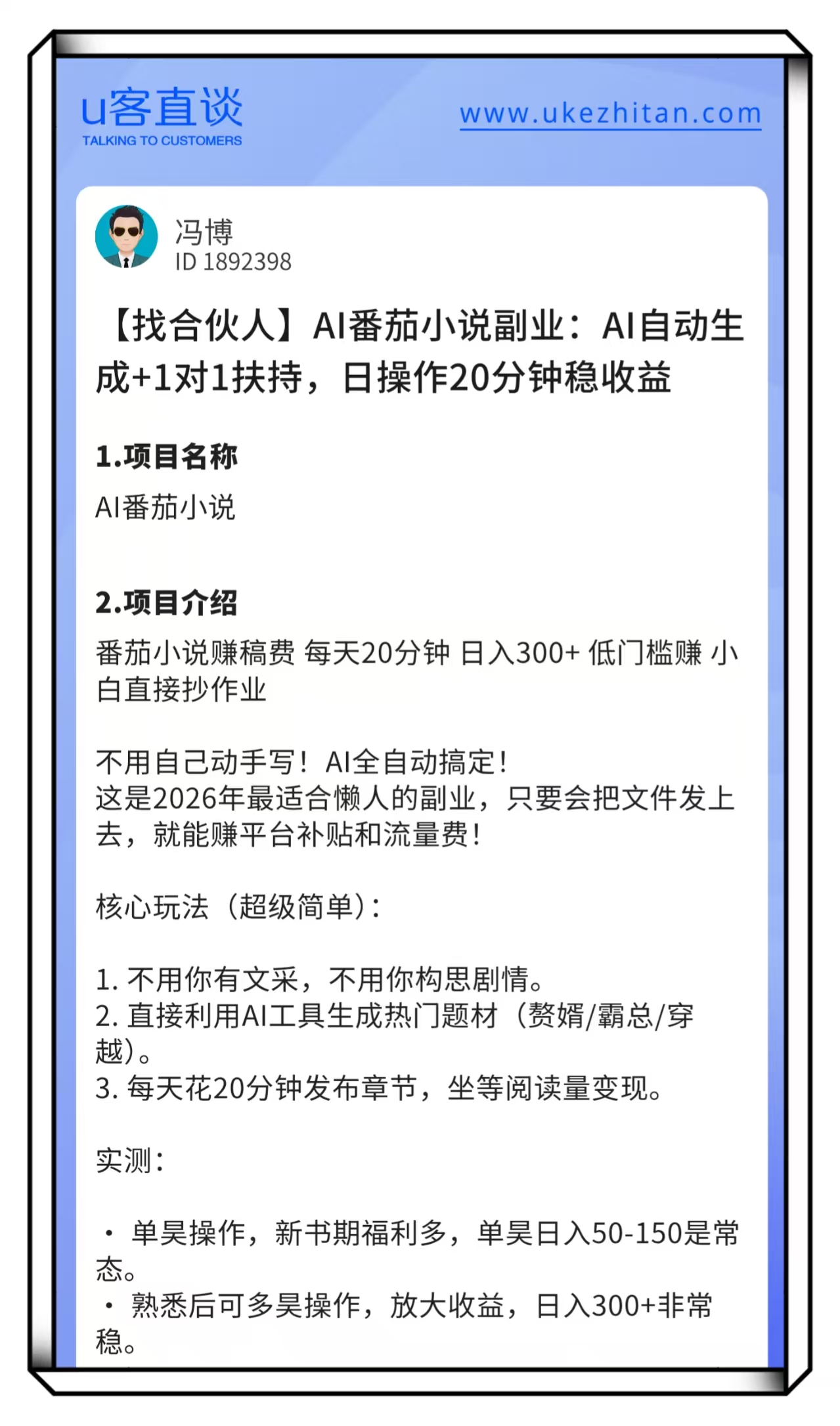 U客直谈番茄小说副业项目