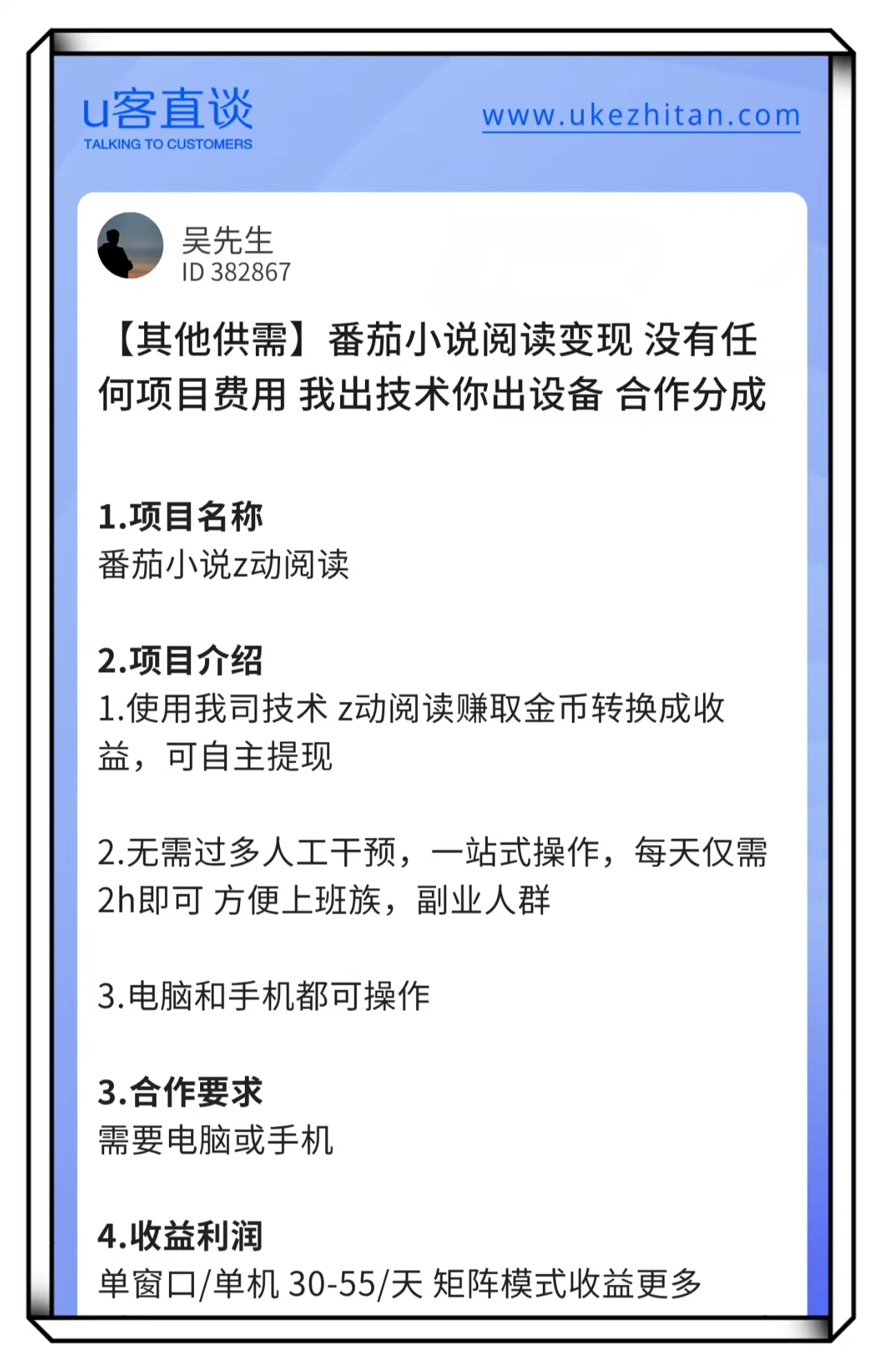 U客直谈番茄小说阅读变现项目
