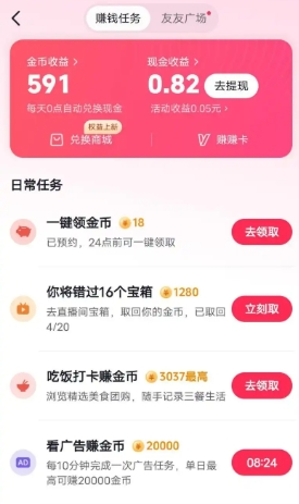 快手极速版
