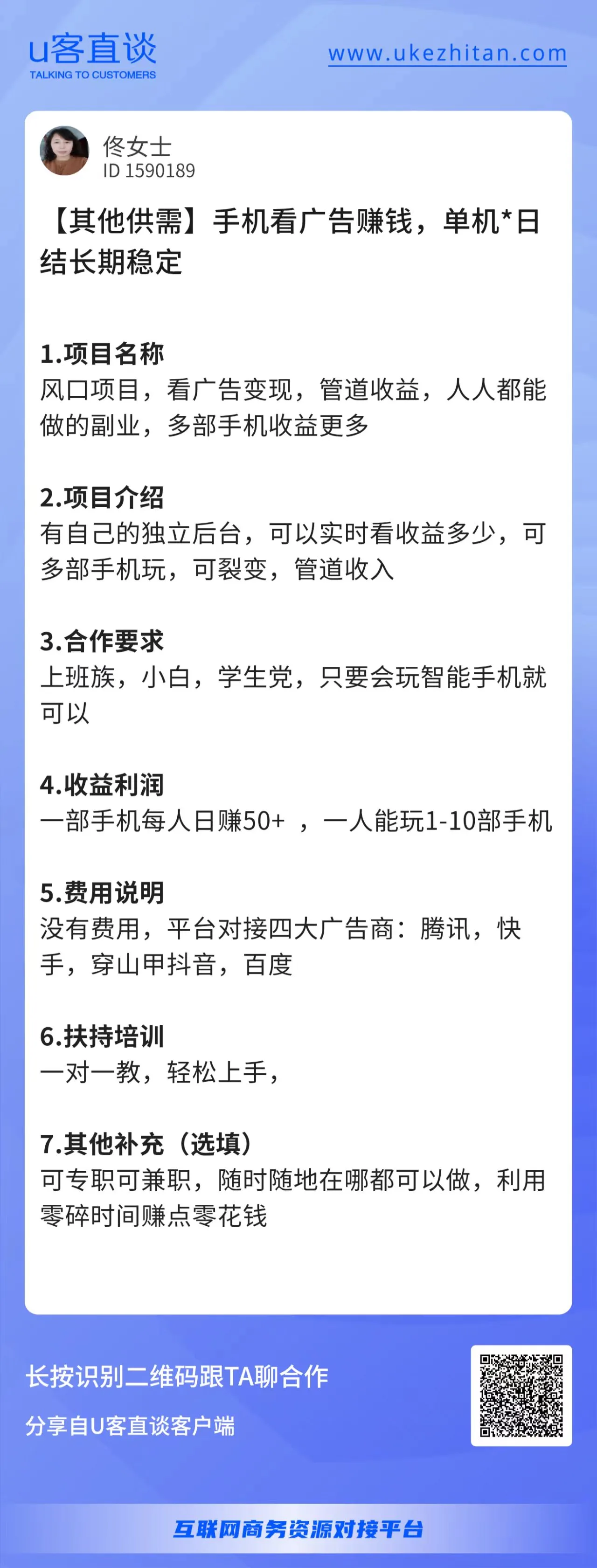 U客直谈看广告赚钱项目