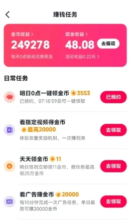 抖音极速版