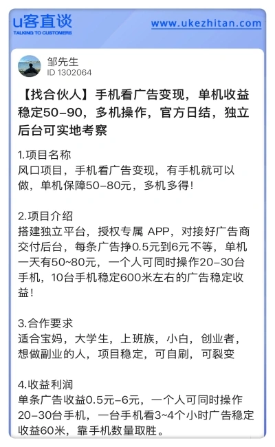 U客直谈手机看广告变现