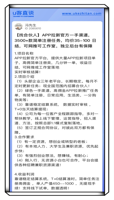 APP拉新官方一手渠道