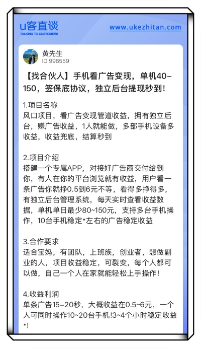 手机看广告变现