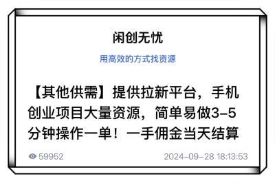 闲创无忧