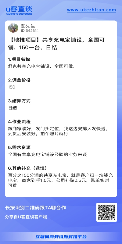 共享充电宝铺设