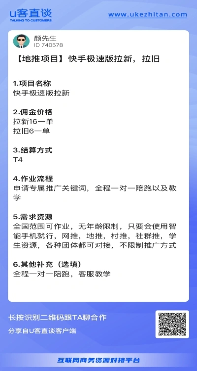 快手极速版拉新