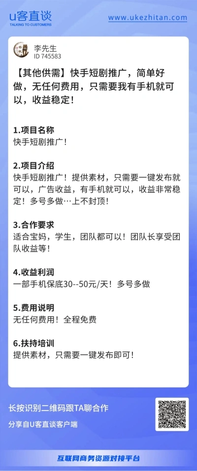 U客直谈快手短剧推广项目