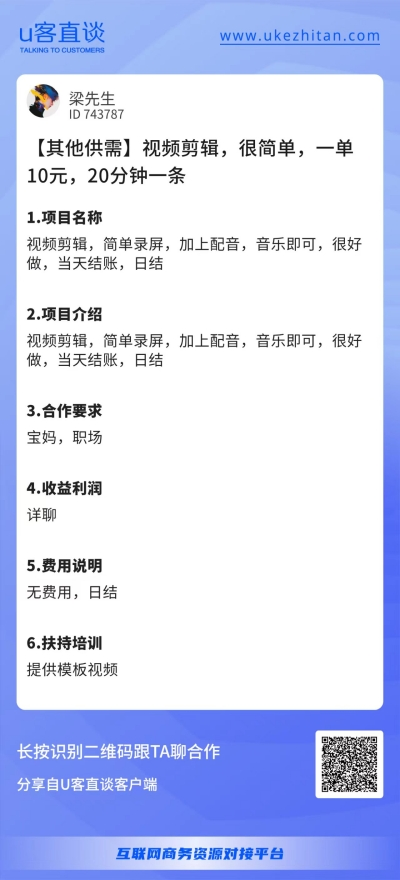 U客直谈视频剪辑项目