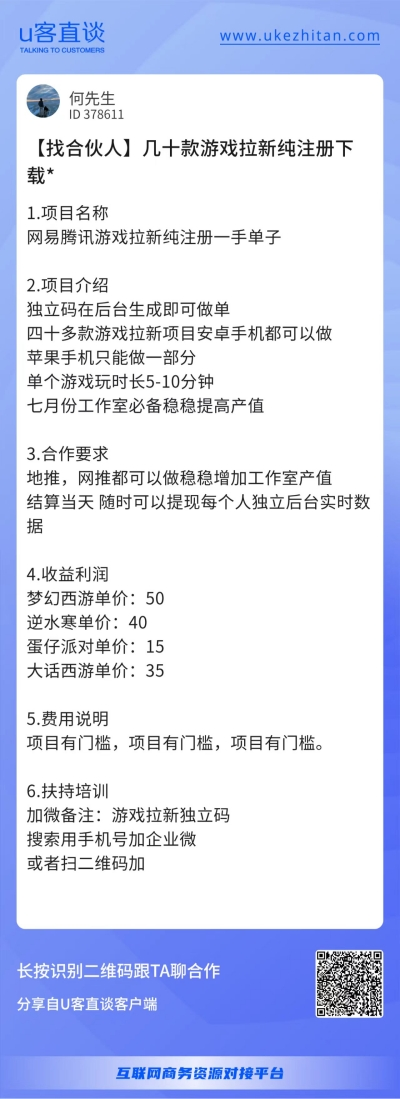 U客直谈游戏拉新项目