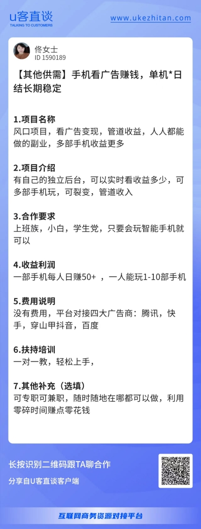 U客直谈看广告赚钱项目