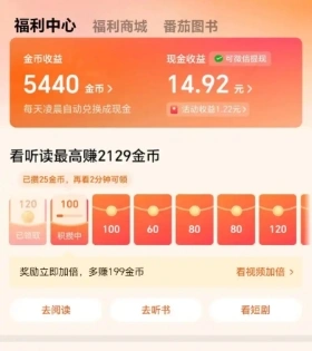 番茄免费小说
