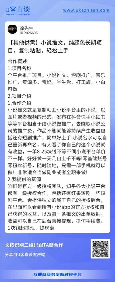 U客直谈小说推文项目