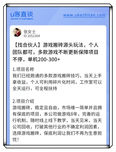 U客直谈游戏搬砖项目
