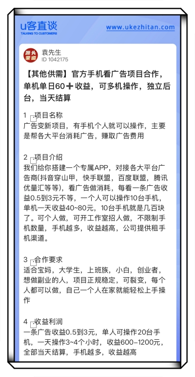 官方手机看广告项目合作
