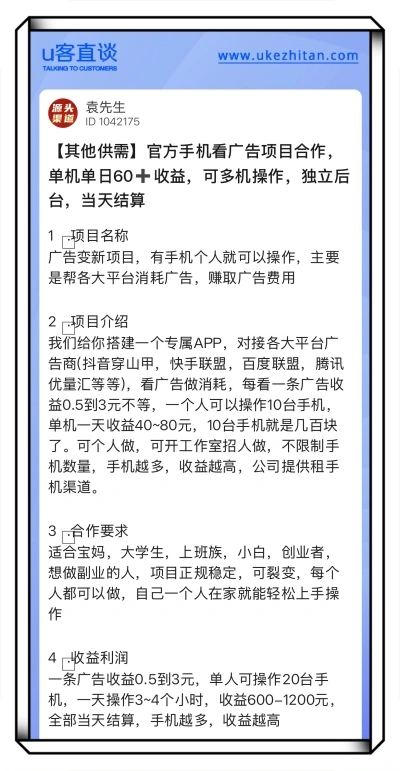 手机看广告项目合作