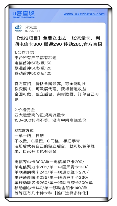 流量卡地推
