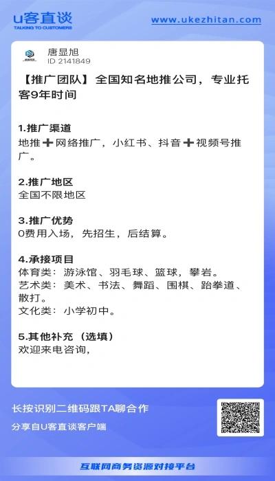 全国知名地推公司