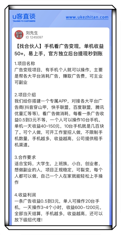 手机看广告变现