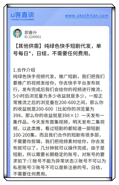 U客直谈纯绿色快手短剧代发项目