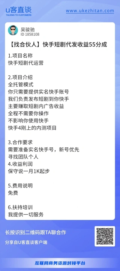 U客直谈短剧代发项目