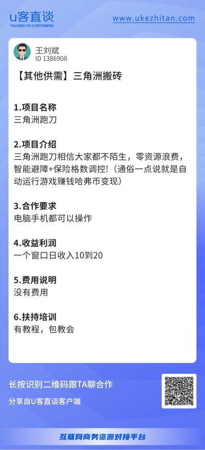 U客直谈三角洲搬砖项目