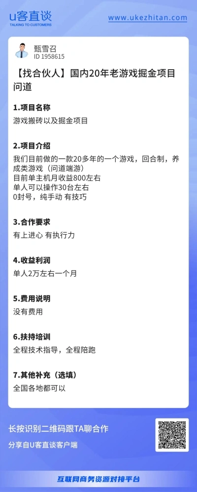 U客直谈问道项目
