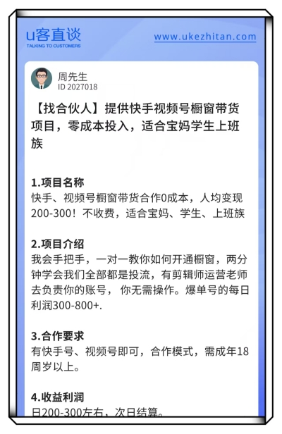 U客直谈视频号橱窗带货零成本投入项目
