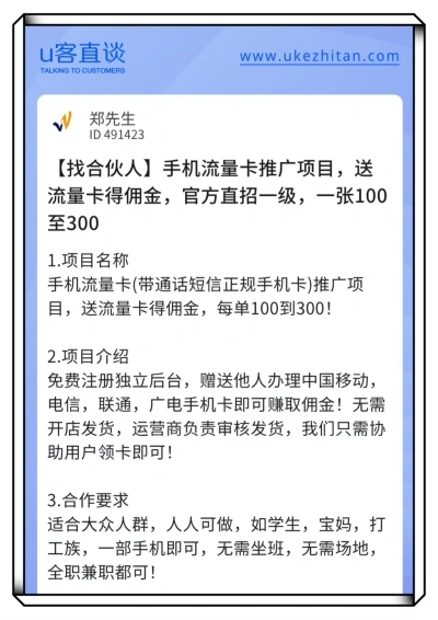 U客直谈流量卡推广项目