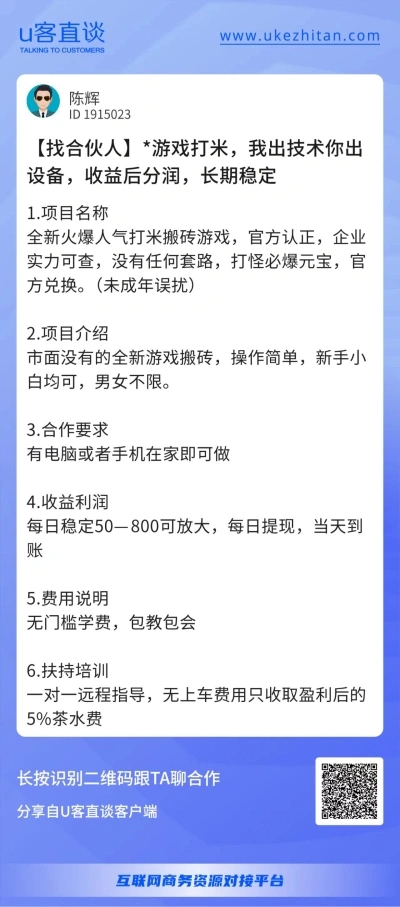 U客直谈游戏打米项目
