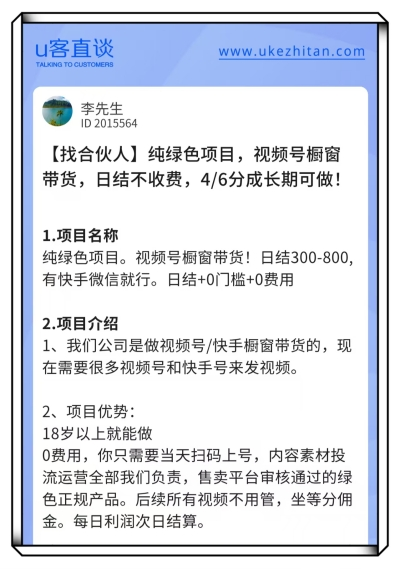 U客直谈视频号橱窗带货项目