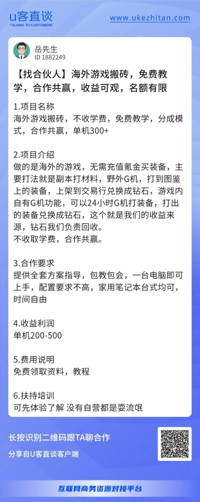 U客直谈海外游戏搬砖项目