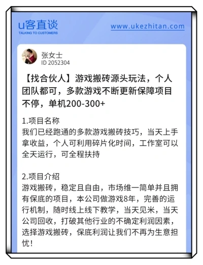 U客直谈游戏搬砖项目