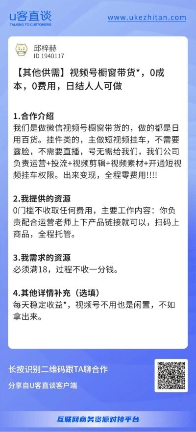 U客直谈视频号橱窗带货项目
